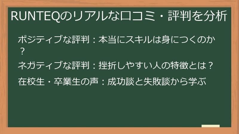 RUNTEQのリアルな口コミ・評判を分析