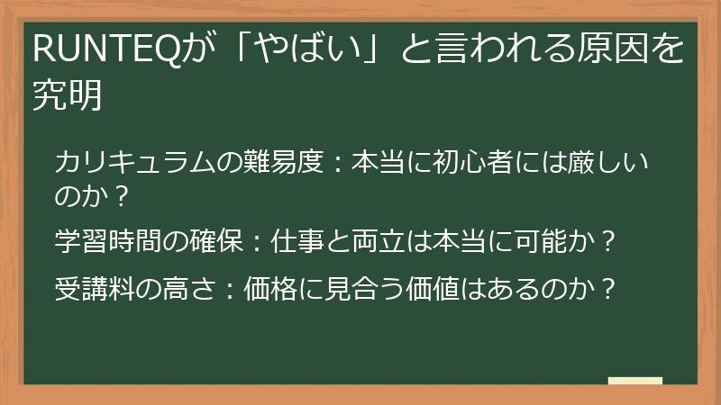 RUNTEQが「やばい」と言われる原因を究明
