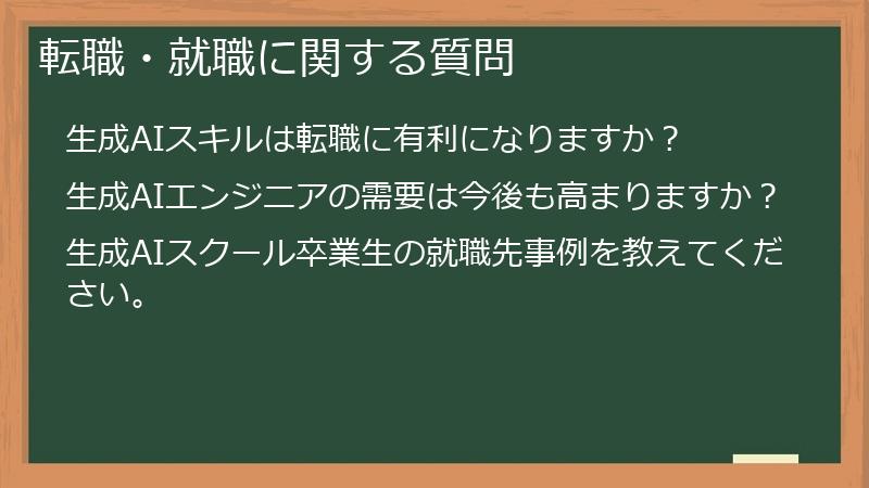 転職・就職に関する質問