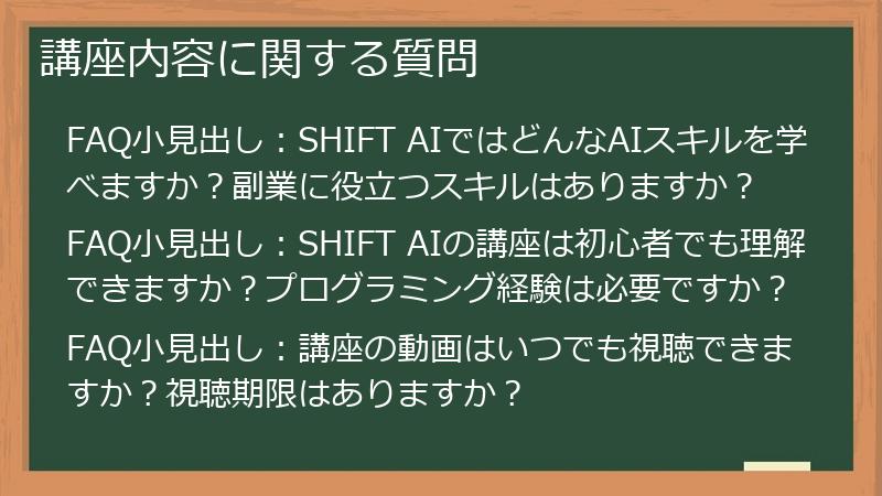講座内容に関する質問