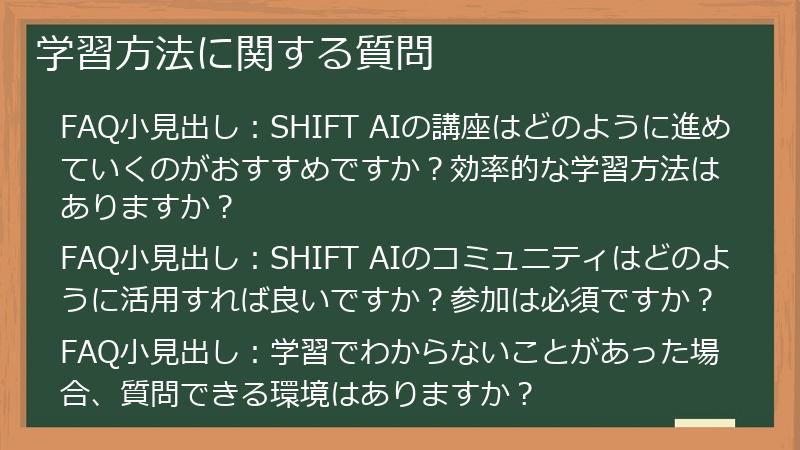 学習方法に関する質問