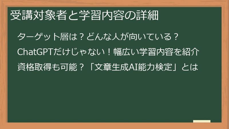 受講対象者と学習内容の詳細