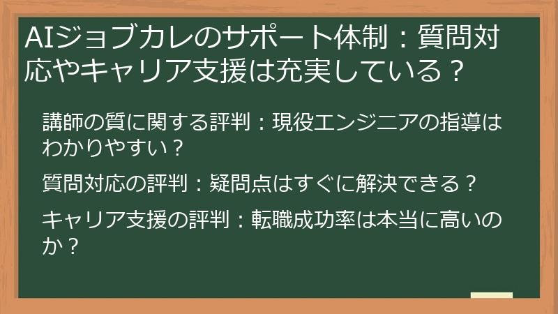 AIジョブカレのサポート体制：質問対応やキャリア支援は充実している？