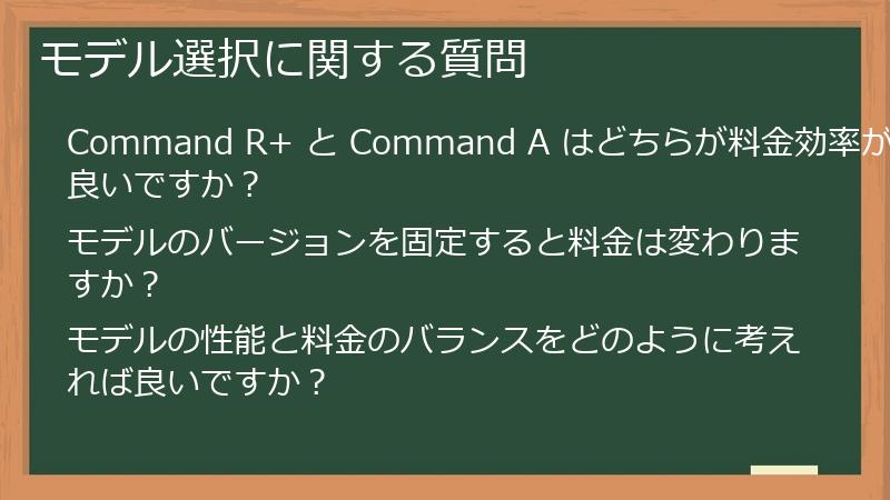 モデル選択に関する質問