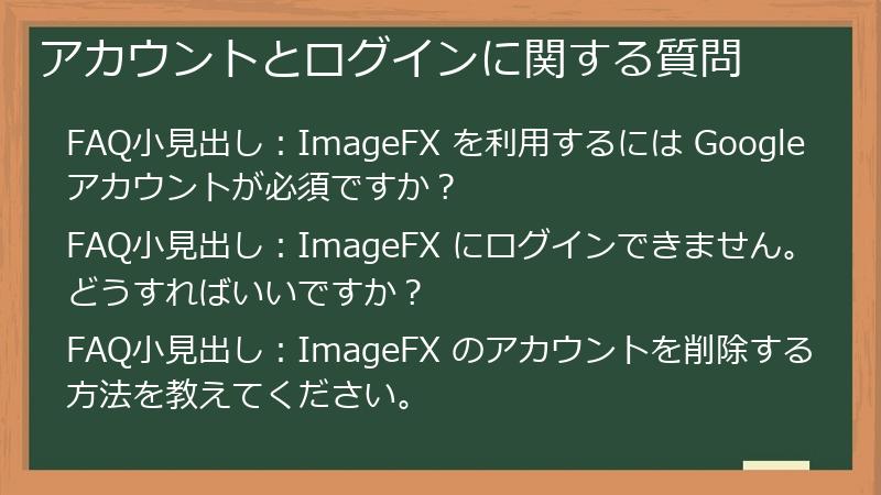 アカウントとログインに関する質問