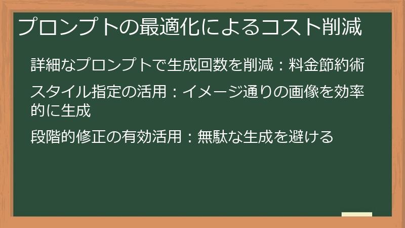 プロンプトの最適化によるコスト削減
