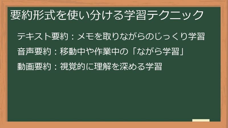 要約形式を使い分ける学習テクニック