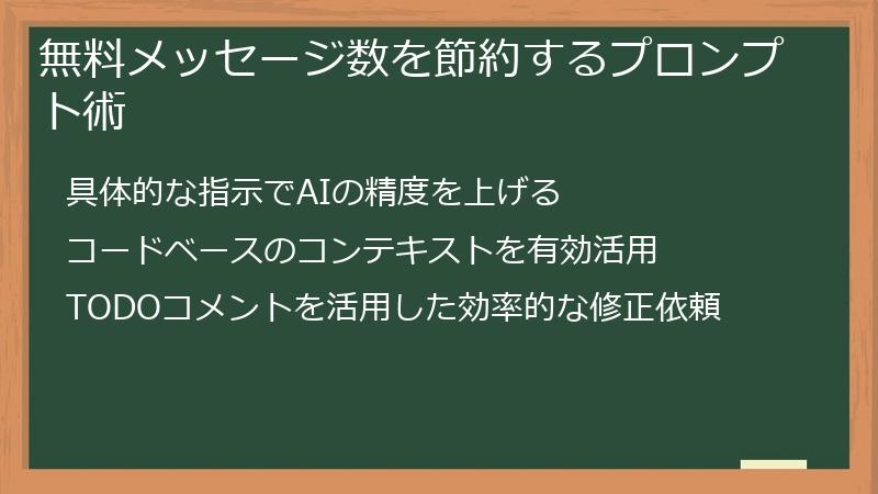 無料メッセージ数を節約するプロンプト術
