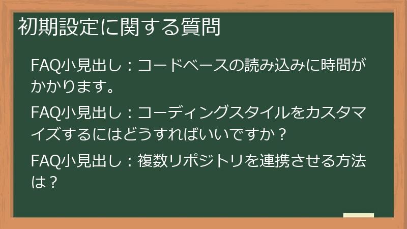 初期設定に関する質問