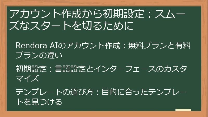 アカウント作成から初期設定：スムーズなスタートを切るために