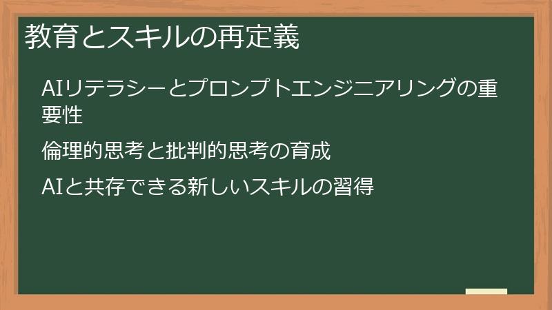 教育とスキルの再定義