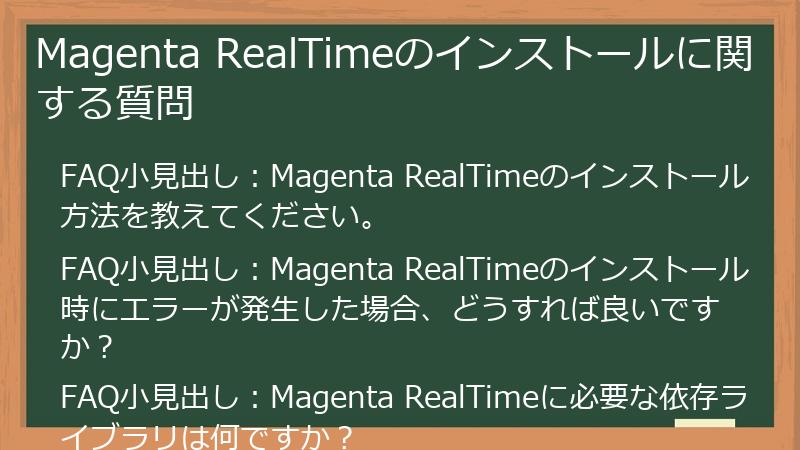 Magenta RealTimeのインストールに関する質問