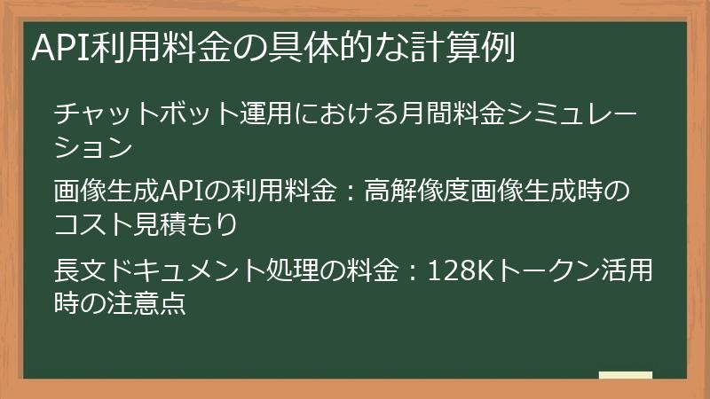 API利用料金の具体的な計算例