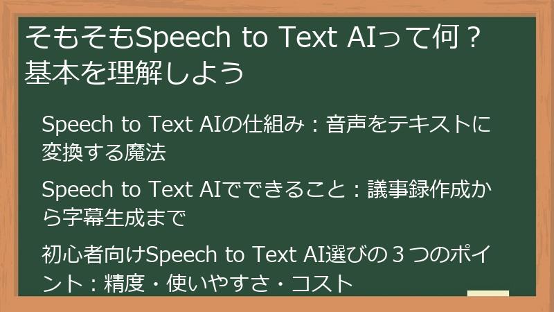 そもそもSpeech to Text AIって何？基本を理解しよう