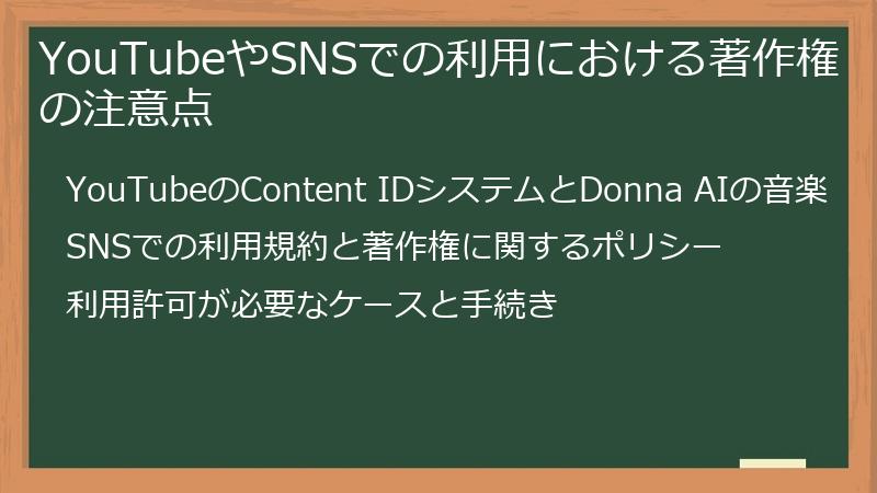 YouTubeやSNSでの利用における著作権の注意点