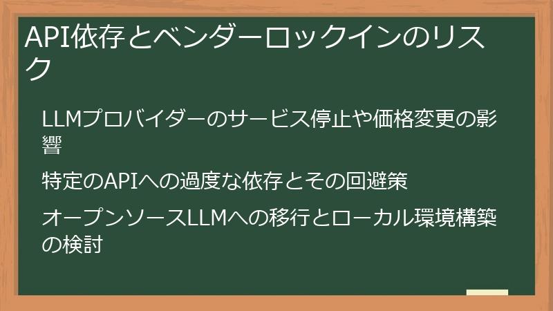 API依存とベンダーロックインのリスク