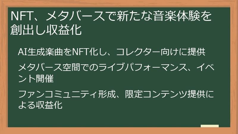 NFT、メタバースで新たな音楽体験を創出し収益化