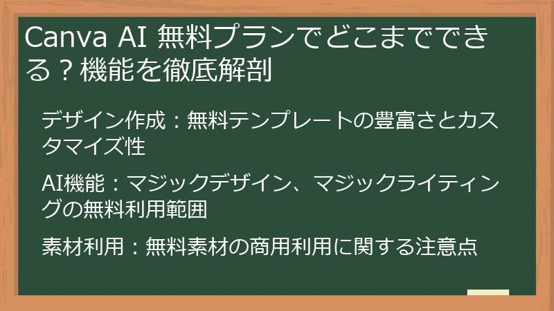 Canva AI 無料プランでどこまでできる？機能を徹底解剖
