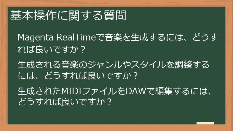 基本操作に関する質問