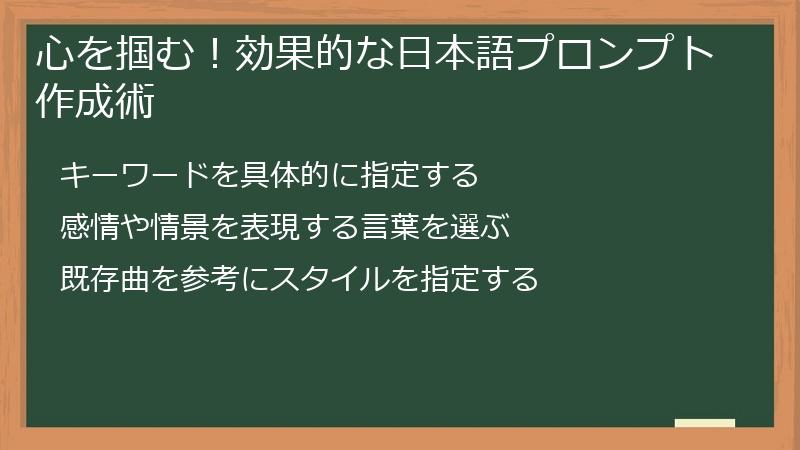 心を掴む！効果的な日本語プロンプト作成術