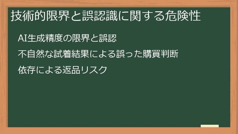 技術的限界と誤認識に関する危険性
