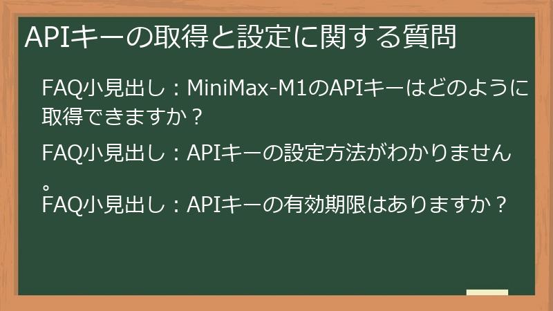 APIキーの取得と設定に関する質問