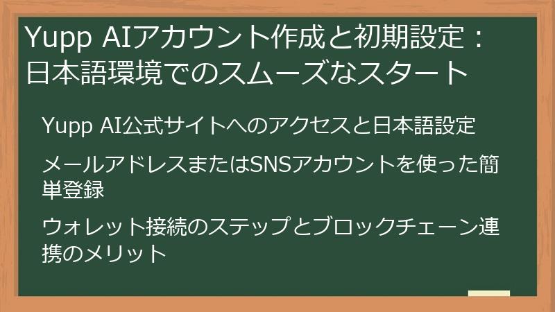 Yupp AIアカウント作成と初期設定：日本語環境でのスムーズなスタート
