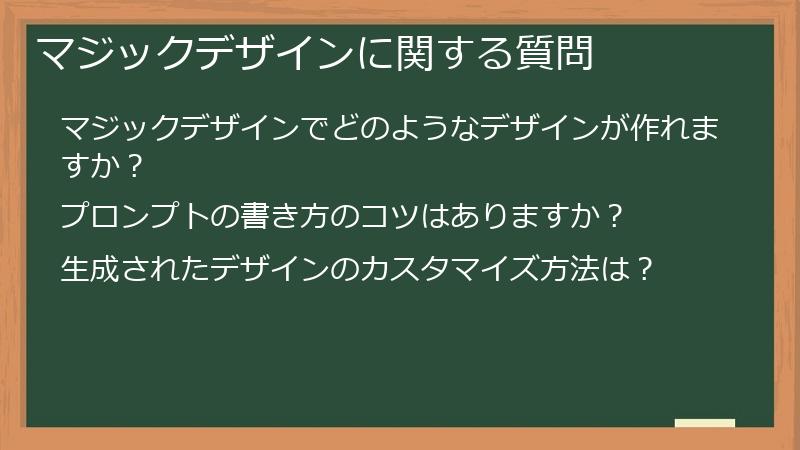マジックデザインに関する質問