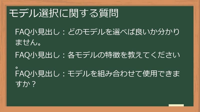 モデル選択に関する質問
