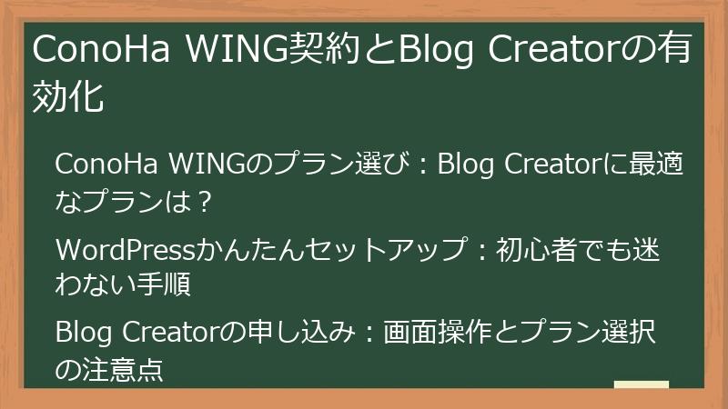 ConoHa WING契約とBlog Creatorの有効化