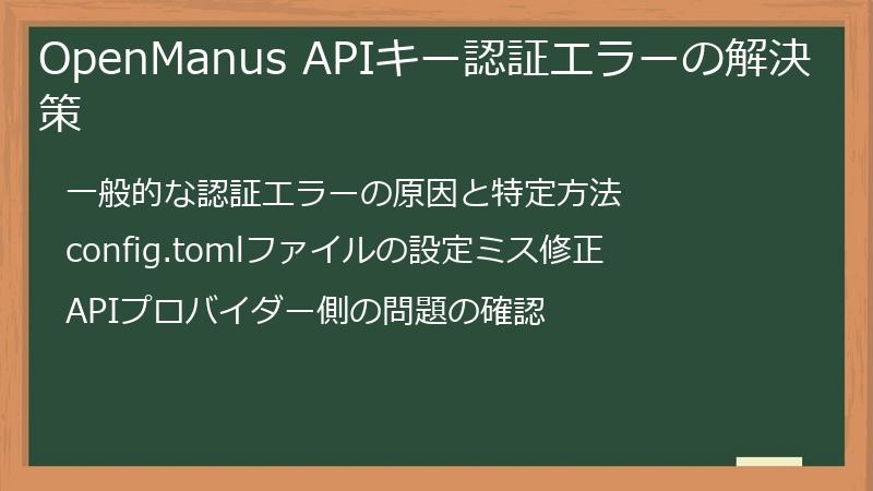 OpenManus APIキー認証エラーの解決策