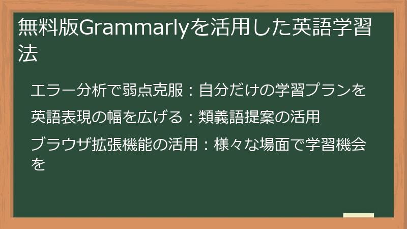 無料版Grammarlyを活用した英語学習法