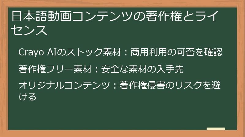 日本語動画コンテンツの著作権とライセンス