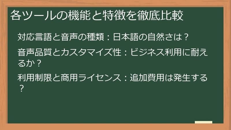 各ツールの機能と特徴を徹底比較