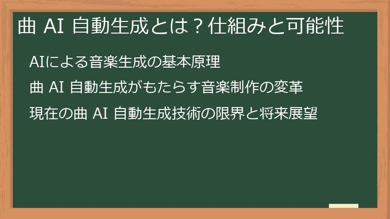 曲 AI 自動生成とは？仕組みと可能性