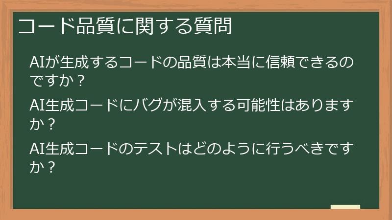 コード品質に関する質問