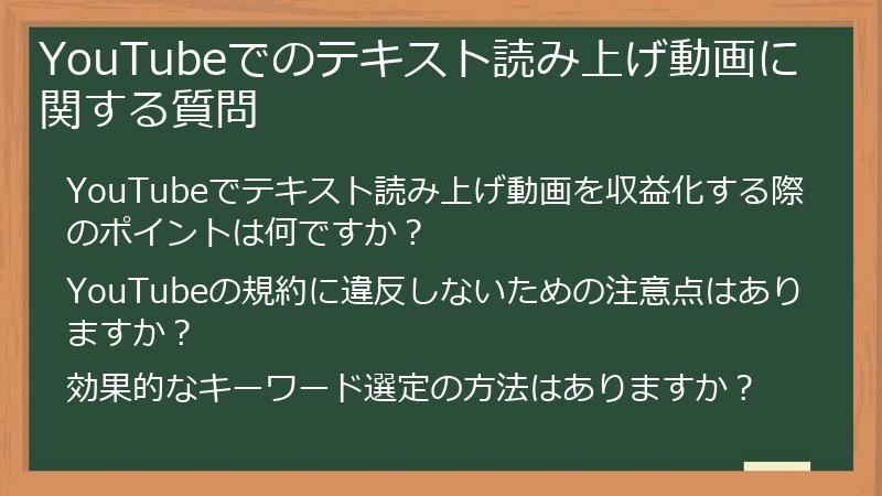 YouTubeでのテキスト読み上げ動画に関する質問