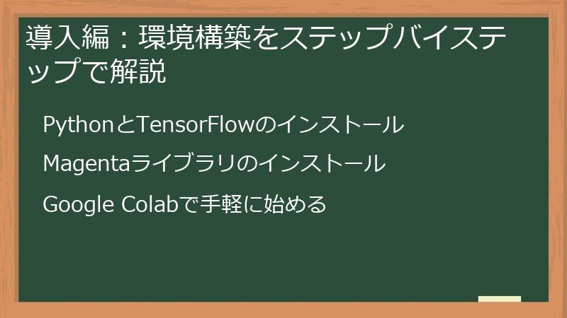 導入編：環境構築をステップバイステップで解説