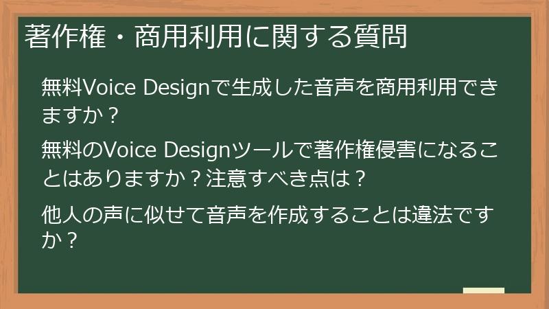 著作権・商用利用に関する質問