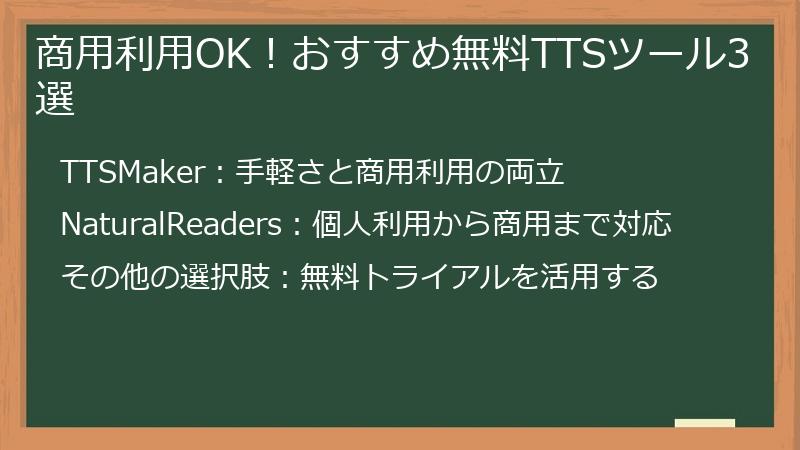 商用利用OK！おすすめ無料TTSツール3選