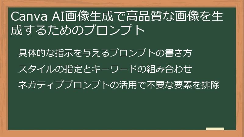 Canva AI画像生成で高品質な画像を生成するためのプロンプト