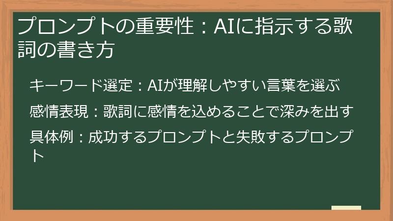プロンプトの重要性：AIに指示する歌詞の書き方