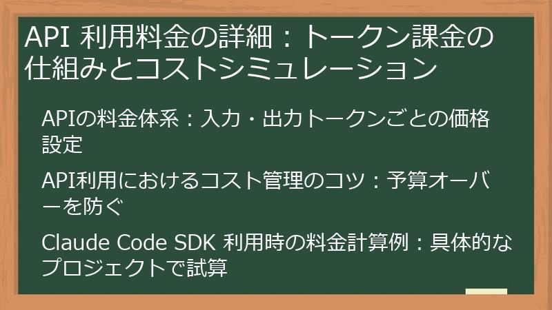 API 利用料金の詳細：トークン課金の仕組みとコストシミュレーション