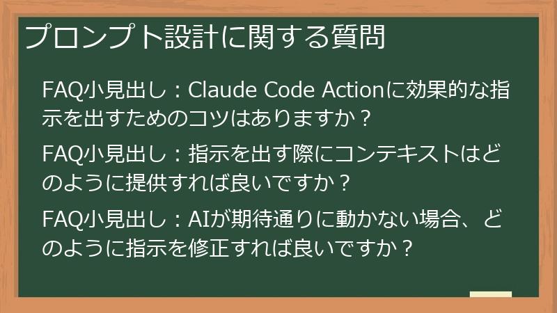 プロンプト設計に関する質問