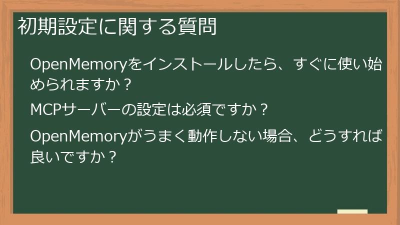 初期設定に関する質問