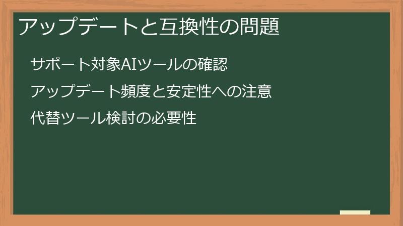 アップデートと互換性の問題