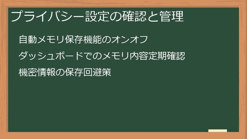 プライバシー設定の確認と管理