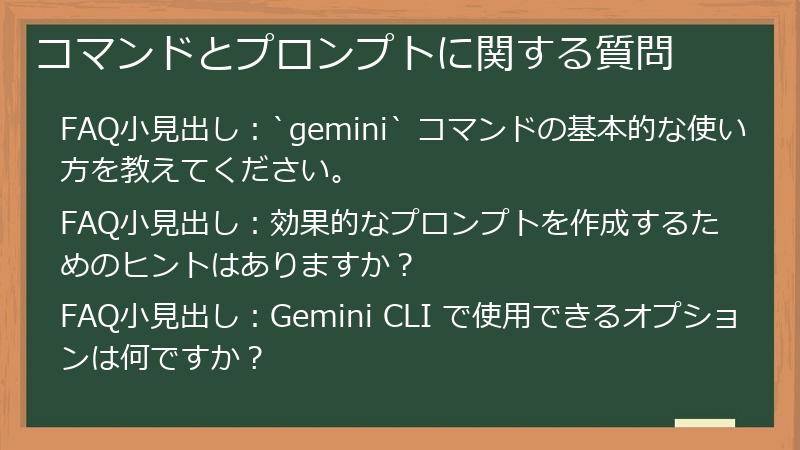 コマンドとプロンプトに関する質問