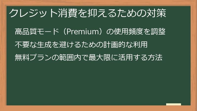 クレジット消費を抑えるための対策