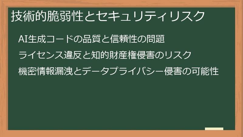 技術的脆弱性とセキュリティリスク